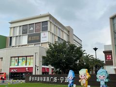 -宁波杉井奥特莱斯广场