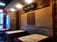 -天兴居(鲜鱼口街店)