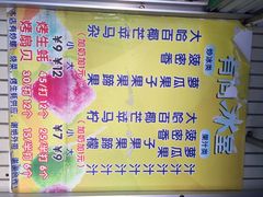 iphone_upload_pic-有间冰室(侨港风情街店)