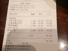 账单-老半斋(福州路店)