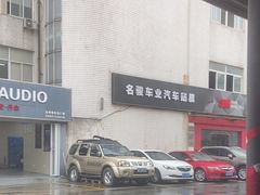 -名骏车业(新区玉山店)