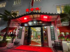 -惠食佳(滨江大公馆店)