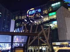 -凯德广场(学府店)