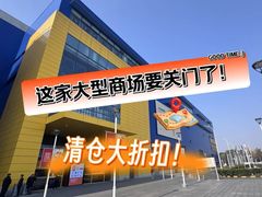 -宜家家居(宝山商场店)