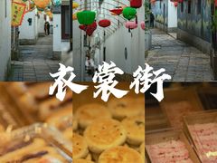 -衣裳街历史文化街区