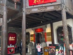 -东门口涮肉·砂锅·烤串(老门东店)