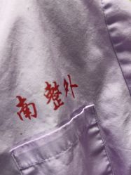 -南京医科大学友谊整形外科医院