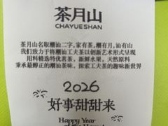 -茶月山·潮汕茶店(同创汇店)