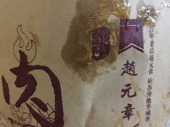 -赵元章肉骨烧(山塘街店)