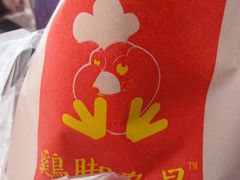包装-鸡脚旮旯平江路店
