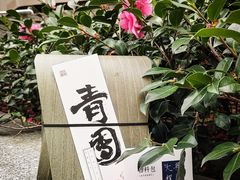 -阮大兴糕团(日月光中心店)