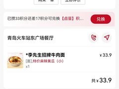 -李先生牛肉面大王(青岛火车站东广场店)