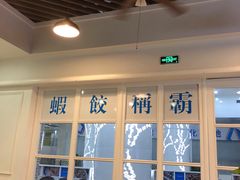 大堂-添运来(茶园奥园广场店)
