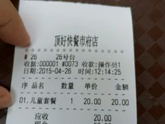 android_upload_pic-顶好快餐(市府店)