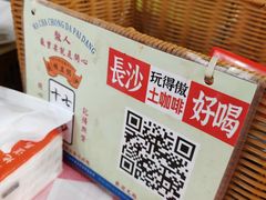 -马叉虫和妖且闲·长沙大排档(解放西店)