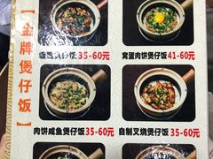 菜单-红星光发煲仔饭(大石街店)