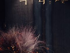 门面-半山腰·云南菜(侨福芳草地店)