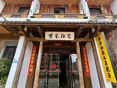 -柴米油盐(土菜院子店)