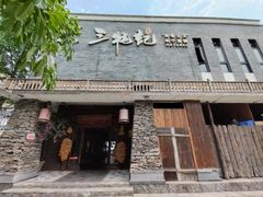 -三牦记·很牛的牦牛肉(柏条河北路下段店)