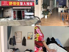 -舒倍佳盲人按摩中心(华侨大学店)