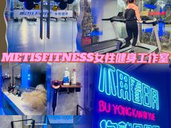 -METIS FITNESS女性健身工作室