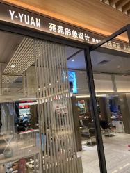 -苑苑发型设计