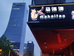 门面-马海涛牛肉串·午市牛腩饭·烧烤夜宵(领汇广场店)