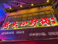 -长沙文和友(海信广场店)