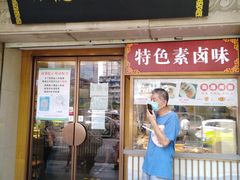 门面-功德林(南京西路店)