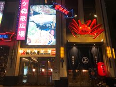 -綱元·海鲜豆捞(明州里店)