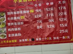 -小吴肠粉