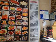 -老苏扬饭店