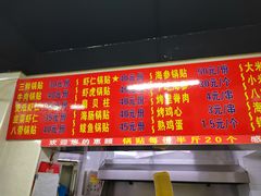 -劈柴院锅贴(沈阳路店)