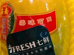 -7fresh七鲜(大族广场店)