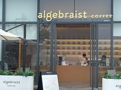 门面-代数学家algebraist(仙林金鹰店)