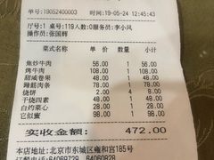 账单-烤肉宛饭庄(北新桥店)