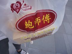 -鲍师傅糕点(春熙路店)