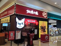 门面-仙隐小鹿中华料理(南宁万象城店)