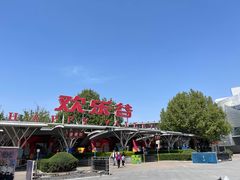 -北京欢乐谷