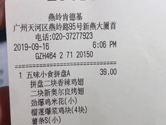 账单-肯德基(燕岭店)