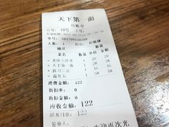 账单-天下第一面(大雁塔北广场店)