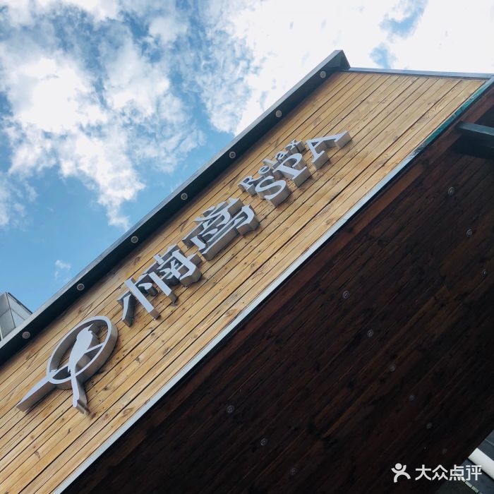楠鸢主题养生馆 relaxspa(高新店)图片 - 第15张