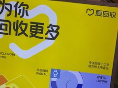 -爱回收(金桥国际商业广场店)