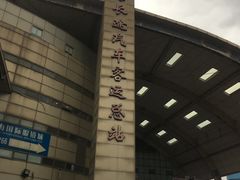 -上海长途汽车客运总站