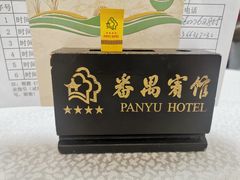 -番禺宾馆丽苑厅