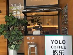 -YOLO COFFEE悠乐咖啡