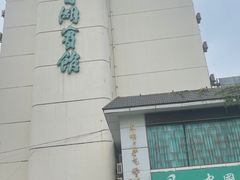 -上海天目湖宾馆-停车场