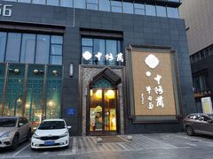 -中阿兰牛肉面(悦海新天地店)