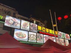-黄亚华小食店(Jalan Alor)