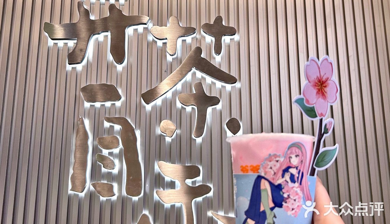 爷爷不泡茶你是懂浪漫的🌸樱花限定饮品绝了‼️